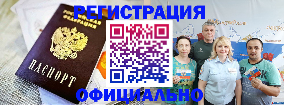 прописка в Чебаркуле