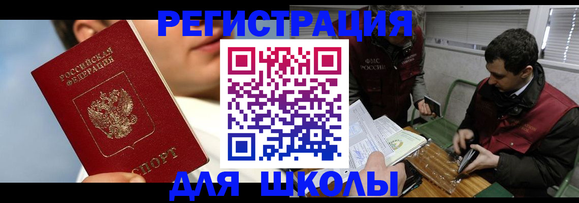 прописка для кредита в Чебаркуле