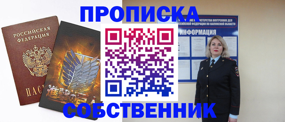 прописка в Чебаркуле