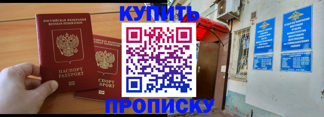 прописка штамп в Чебаркуле