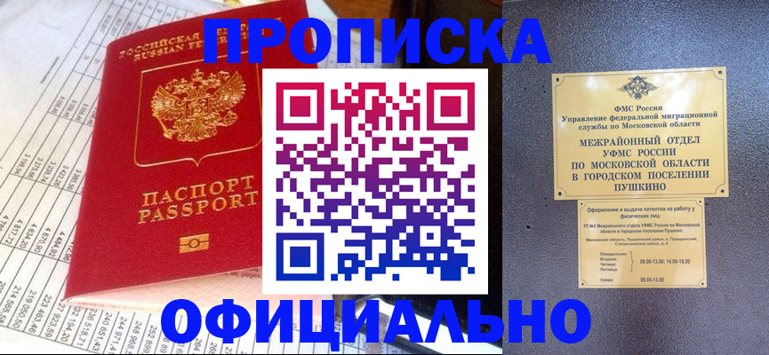 прописка от собственника в Чебаркуле