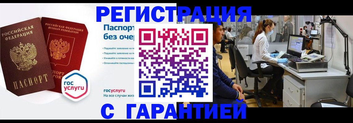 временная регистрация для школы в Чебаркуле