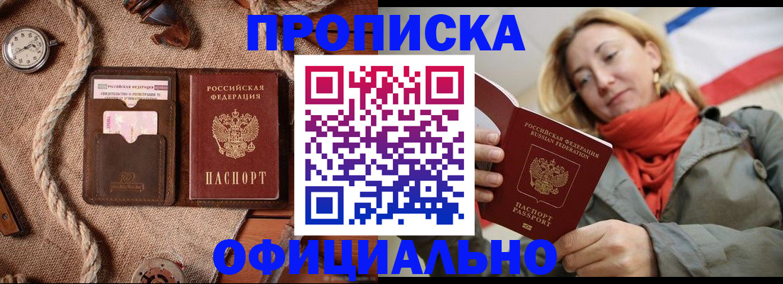 прописка штамп в Чебаркуле